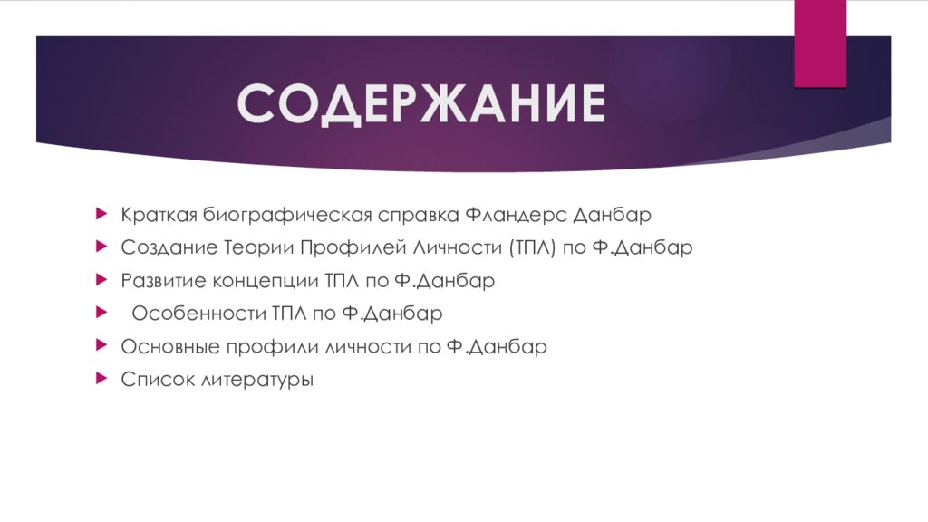 Профиль теория. Теория профилей личности ф Данбар. Личностные профили Данбар. Теория психосоматических профилей ф Данбар. Поняття та ознаки права.