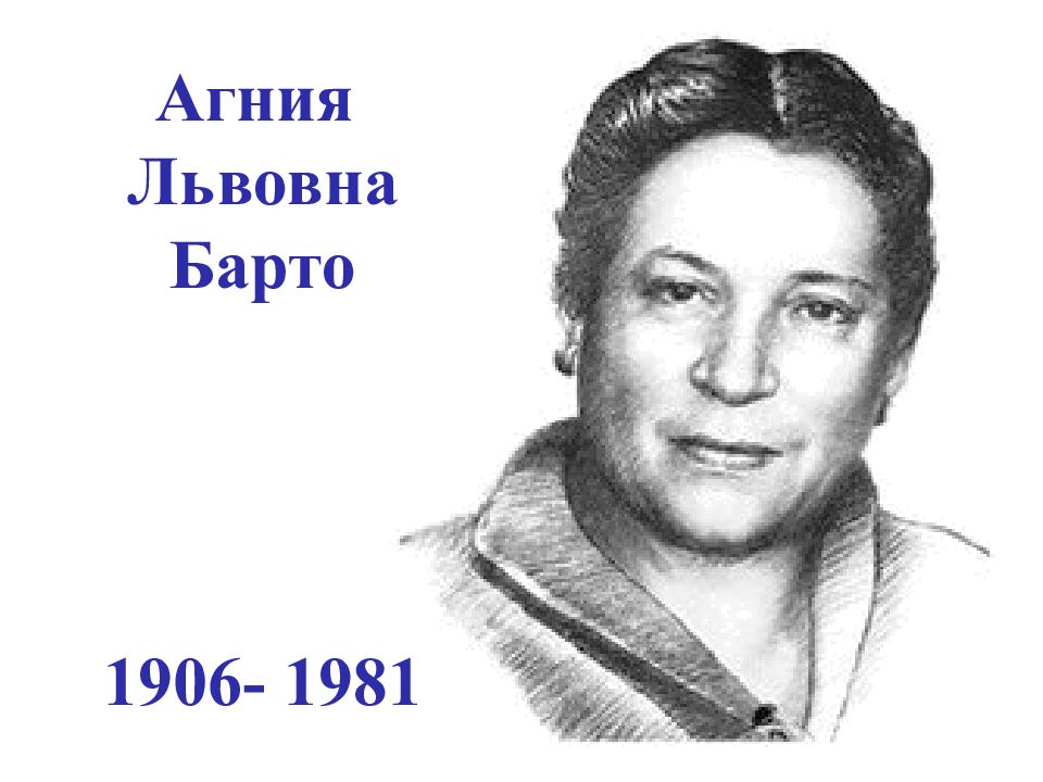 Картина агния барто