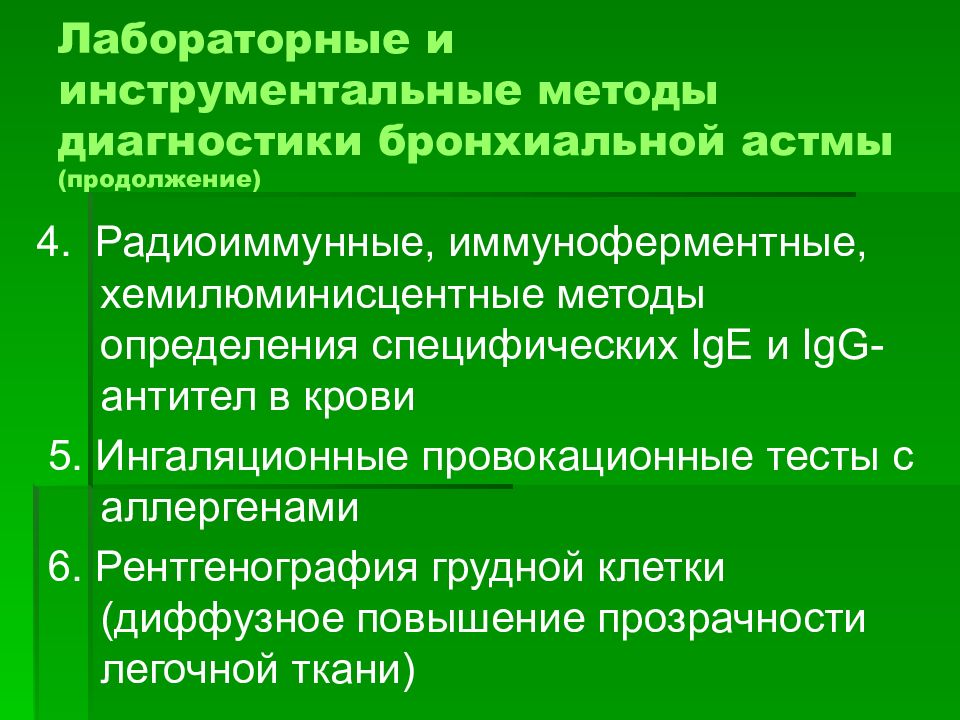 Диагностика бронхиальной. Инструментальные методы исследования при бронхиальной астме. Инструментальные методы обследования бронхиальной астмы. Инструментальные исследования при астме. Инструментальные методы обследования при бронхиальной астме.