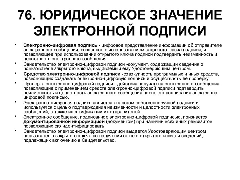 Имеющего юридическое значение. Юридическое значение электронной подписи. Электронная подпись юридическое значение электронной подписи. Юридическая значимость электронной цифровой подписи. Юридическую значимость электронной подписи в документе подтверждает.