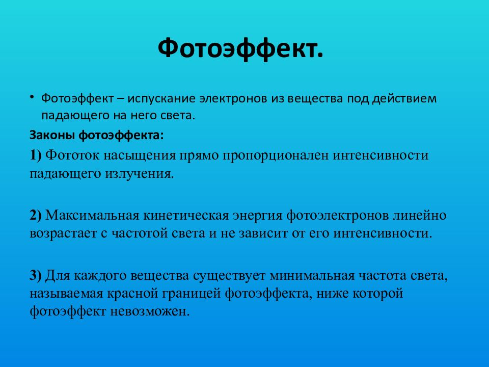 Давление света химическое действие света презентация