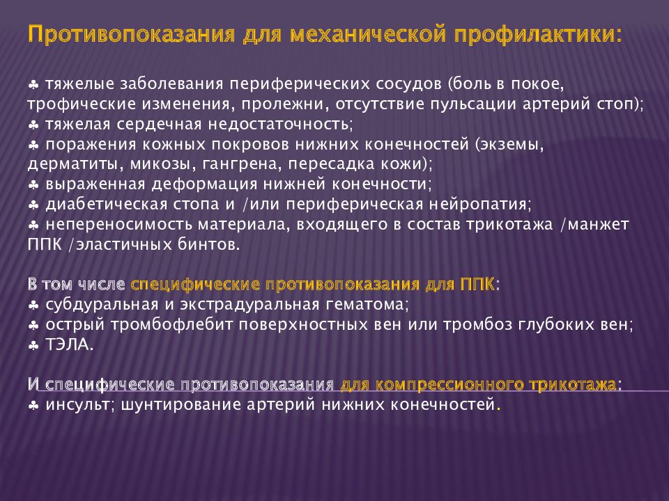 Профилактика тромбоэмболических синдромов ответы. Набор для профилактики тромбоэмболических осложнений. Профилактика тромбоэмболических осложнений нижних конечностей. Профилактика заболеваний периферических сосудов. Профилактика тромбоэмболии после инсульта.