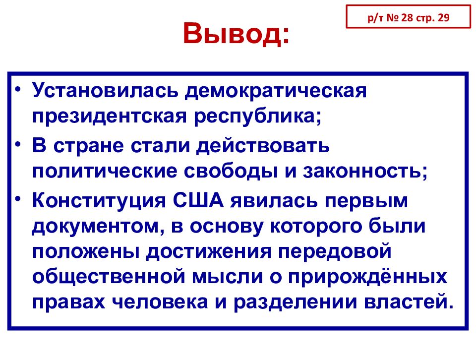 Война за независимость создание сша презентация 7 класс