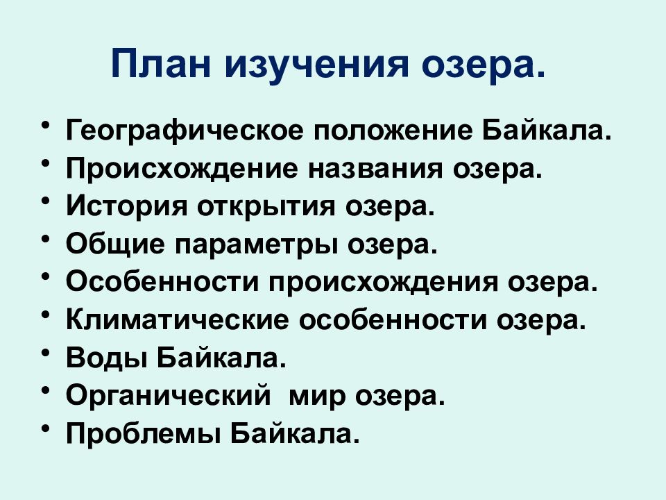 Жемчужина сибири байкал презентация 8 класс география