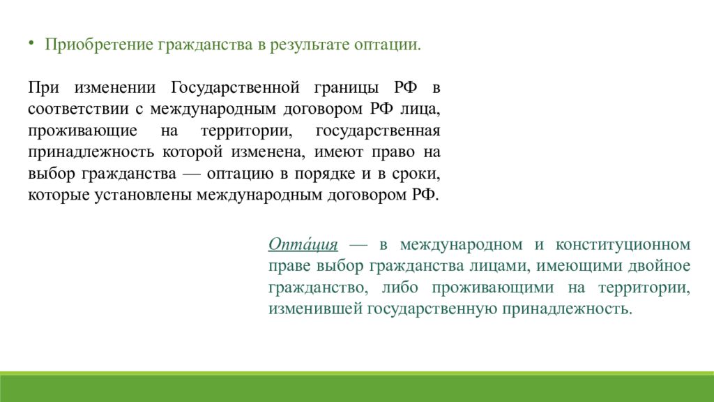 Гражданство в международном праве