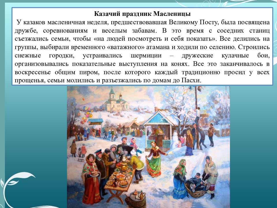 В какое время года происходят события. Традиции и праздники Казаков. Кубанские праздники и обычаи. Традиционные праздники на Кубани. Религиозные праздники Казаков.