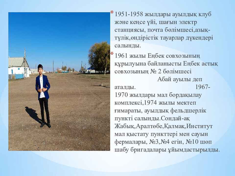 Менің өмірімдегі география»