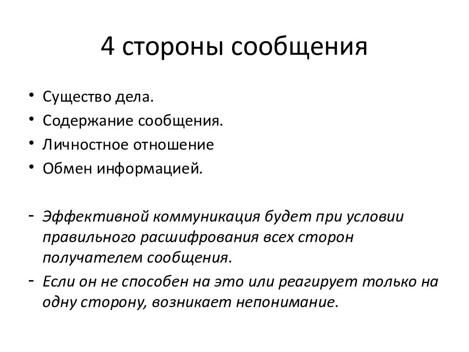 Перцептивная сторона общения презентация