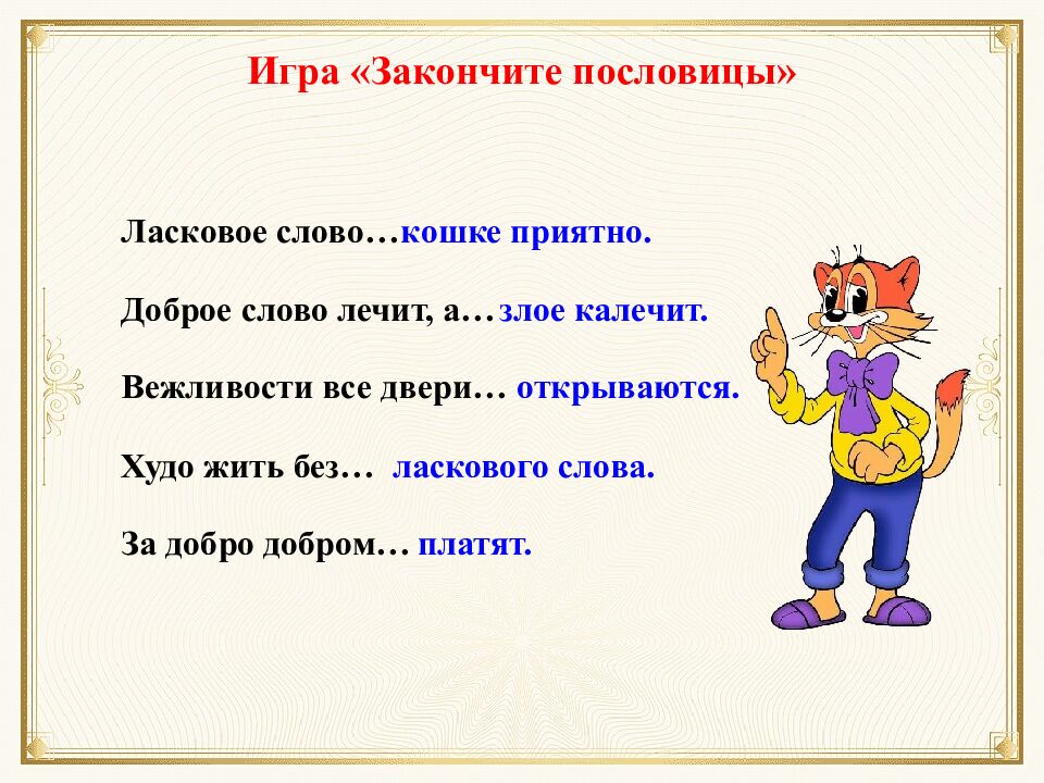 Вежливые слова» (загадки для детей)