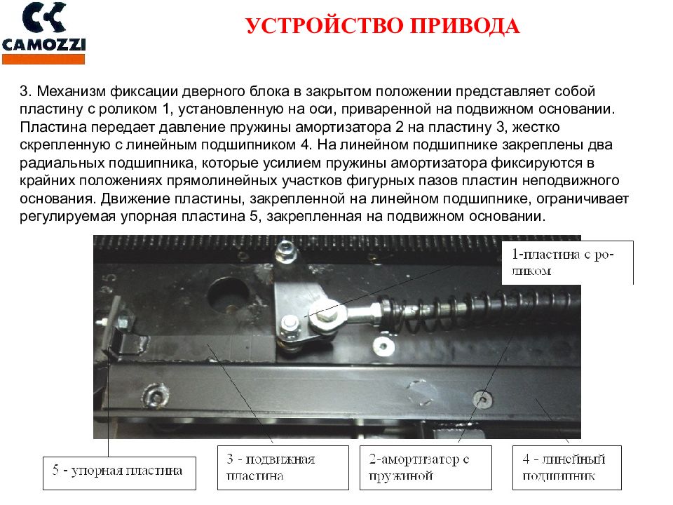 Устройства положения. Механизм фиксации положения. Устройство механизмов фиксации. Фиксатор положения механизма. Закрепление входного устройства.