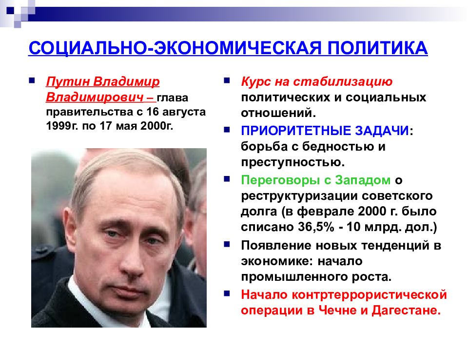 Разработка приоритетных национальных проектов была осуществлена в годы правления президента