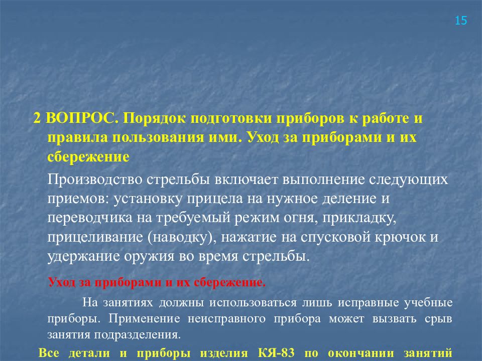 В1 для чего назначают. Учебные вопросы слайд. Что может являться учебным приборам. Ко з гз1 Назначение.