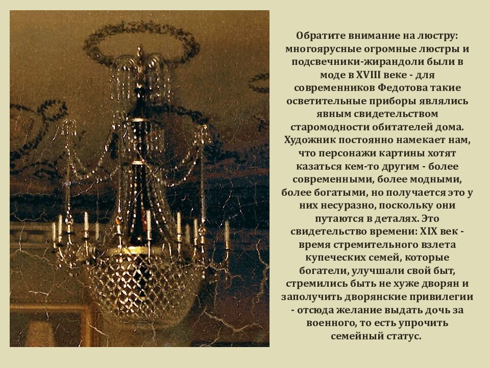 ПАВЕЛ АНДРЕЕВИЧ ФЕДОТОВ 1825 - 1852 «СВАТОВСТВО МАЙОРА» 1848 г. Материал: