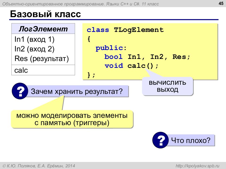 Языки объектно-ориентированного программирования. C++ объектно-ориентированный язык. Русский язык в c++. 1c язык.