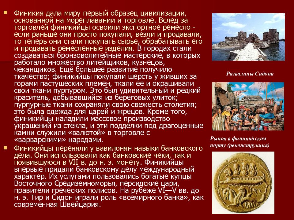 Развитие мировой культуры. Цивилизация кочевников. Возникновение кочевой цивилизации. Особенности кочевой цивилизации. Вклад финикийцев в мировую культуру.