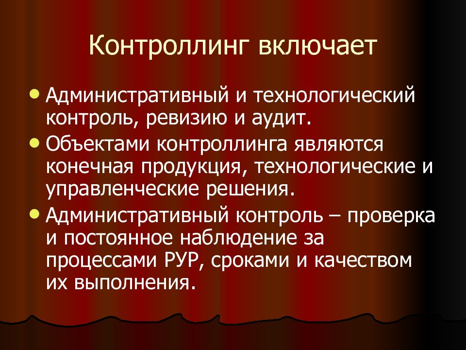 Административный контроль. Объекты контроллинга. Технологический контроллинг. Контроллинг административный. Технологический контроль включает в себя.