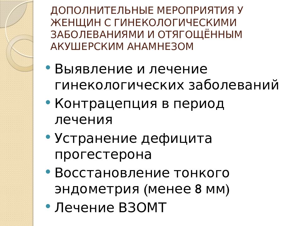 План прегравидарной подготовки