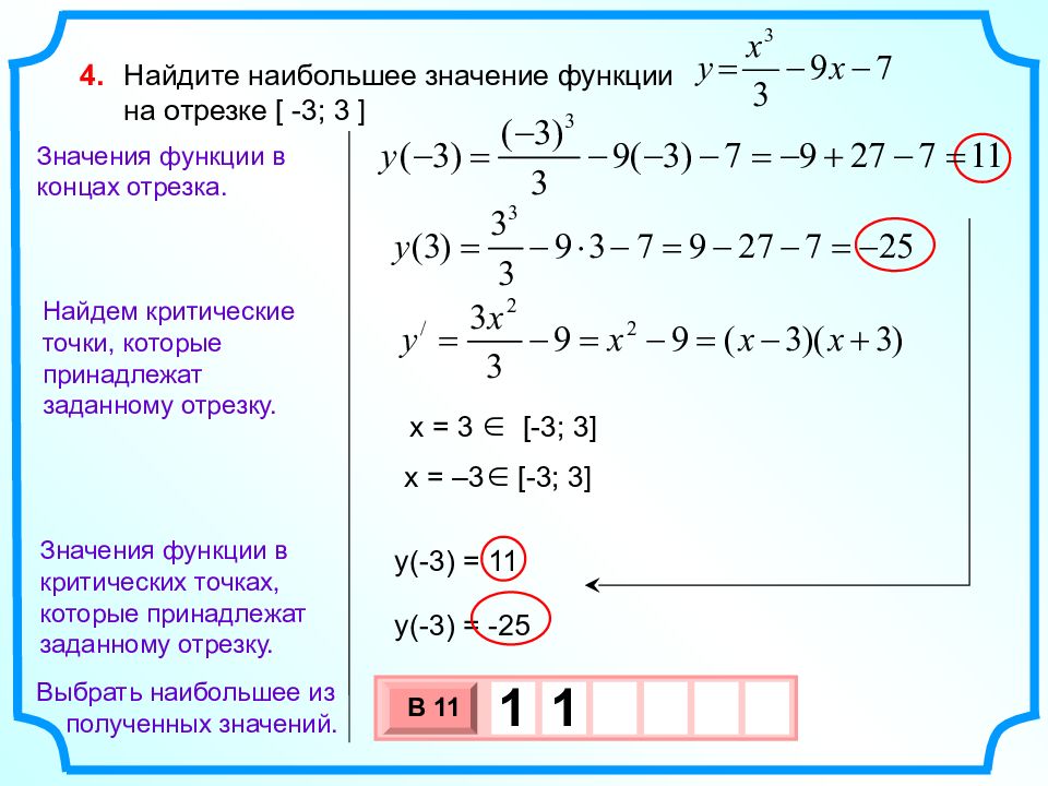 Точка принимает наименьшее значение функции. Наибольшее и наименьшее значение функции. Наибольшее значение функции. Наибольшее и наименьшее значение функции примеры. Наибольшая и наименьшая значение функции.