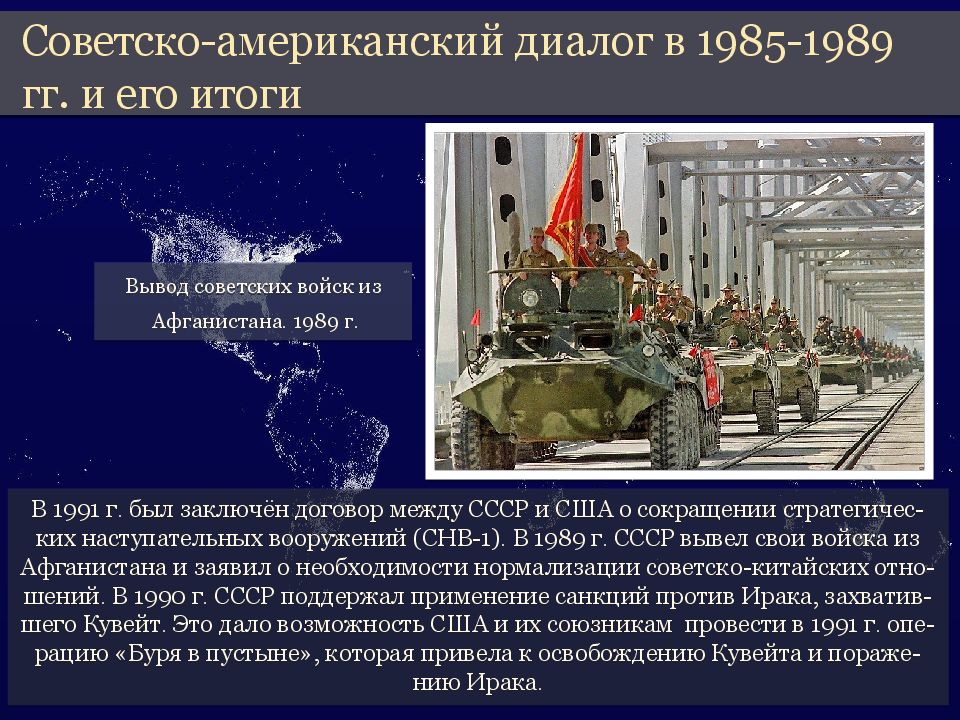 Заключение советско-американского договора. Джордж буш и горбачев 1991. Договор о сокращении стратегических наступательных вооружений снв-1. Советско-американские отношения презентация. - четырехстороннее соглашение по западному берлину,.