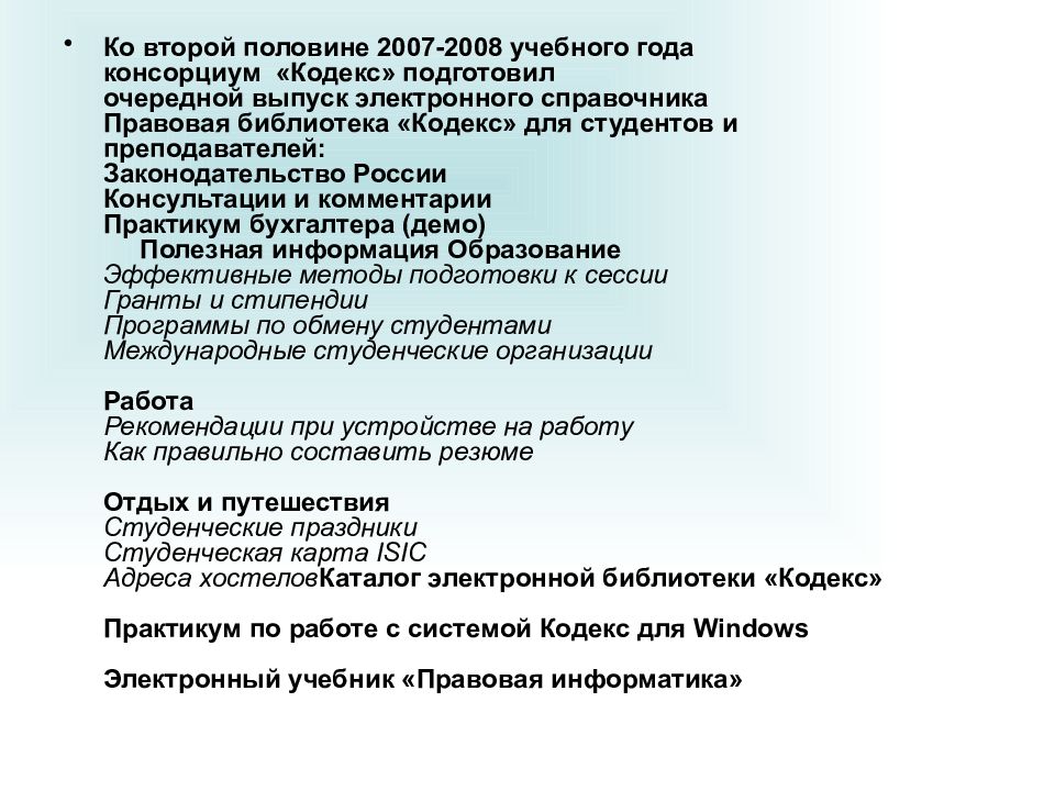 Система кодекс. Кодекс правовая система. Консорциум кодекс. Консорциум кодекс Псков. Консорциум кодекс 30 лет.