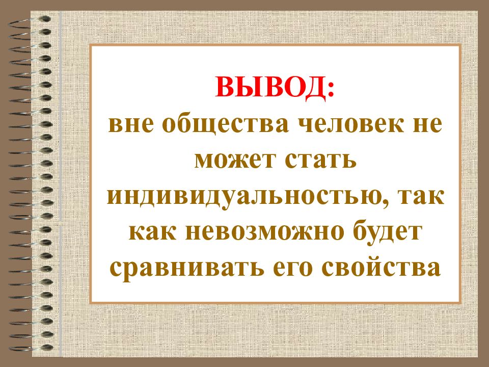 Личность и общество презентация 8 класс презентация