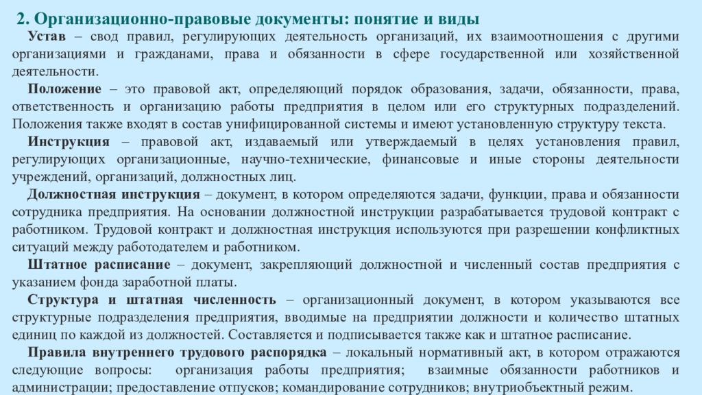 Юридические документы понятие и виды. Концепция как документ. Устав это свод правил. Концепция структура документа.