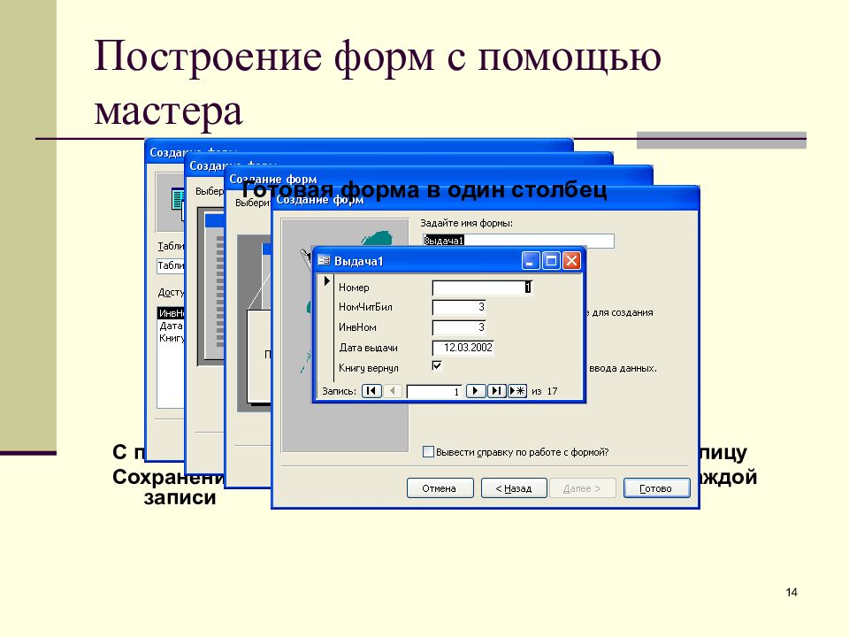 Access формы презентация