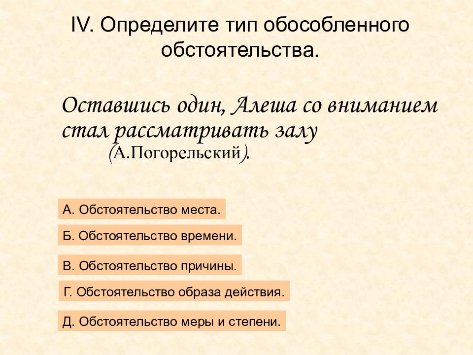 Обстоятельство меры. Предложение с обстоятельством меры. Типы предложений.