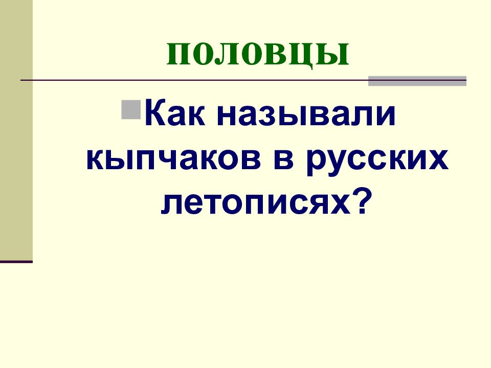 Кыпчакское ханство презентация