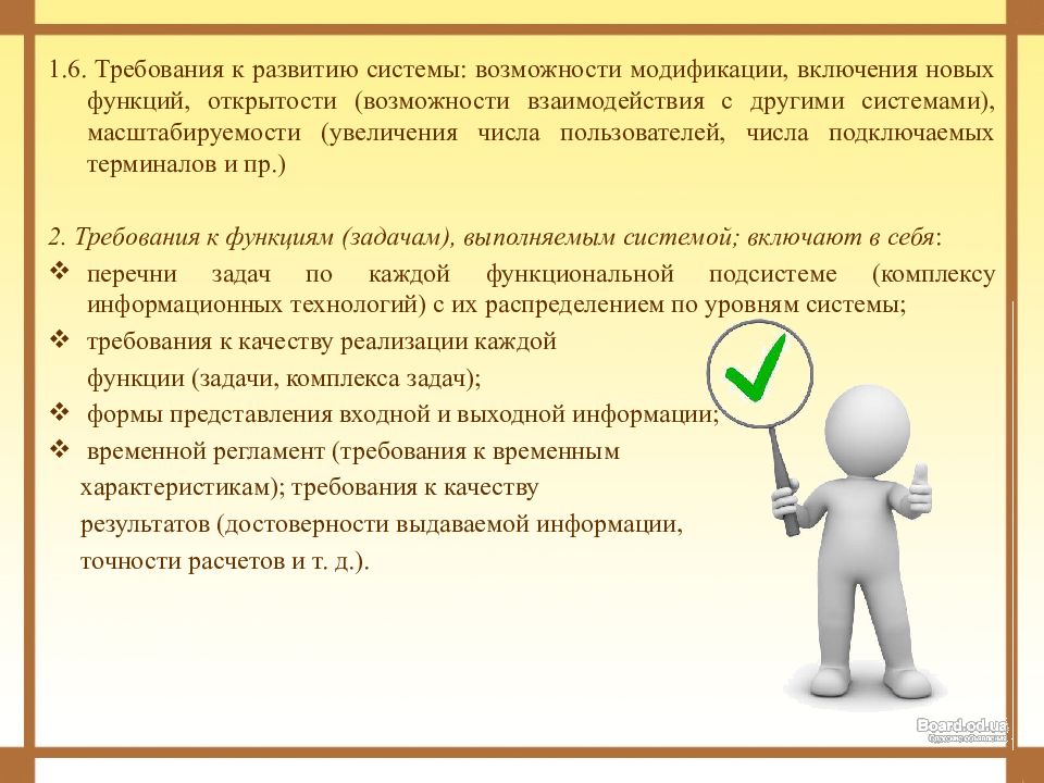 Требование 6. Требования к масштабируемости. Техническое задание презентация. Техническое задание картинки для презентации. Техническое задание для конструктора.