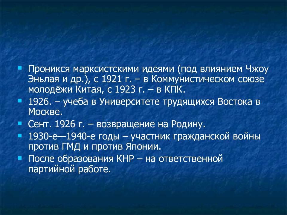 Периоды китая. Реформы в Китае в конце 1970-х 1980-е гг. Периодизация Китая. Образование Коммунистической партии Китая 1921 г кратко. КПК И ГМД Китай.