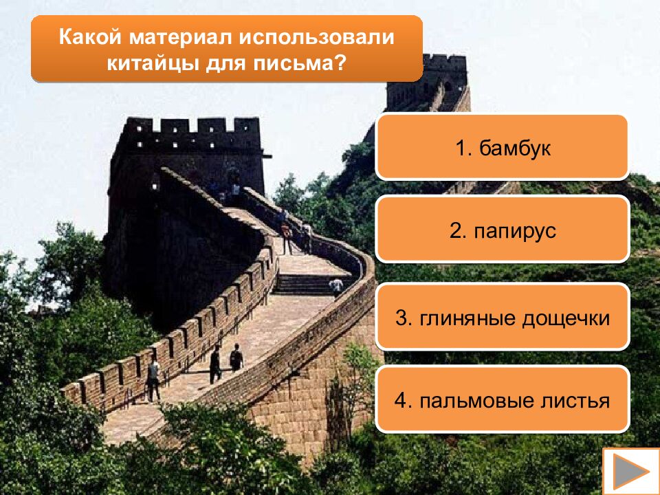 Древний Восток