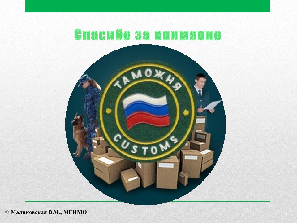 Таможенное право картинки для презентации
