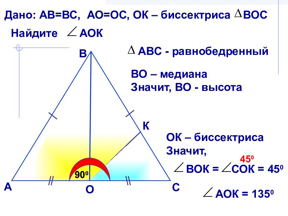 На рисунке 57 ab bc и ao oc ok биссектриса треугольника boc найдите угол aok