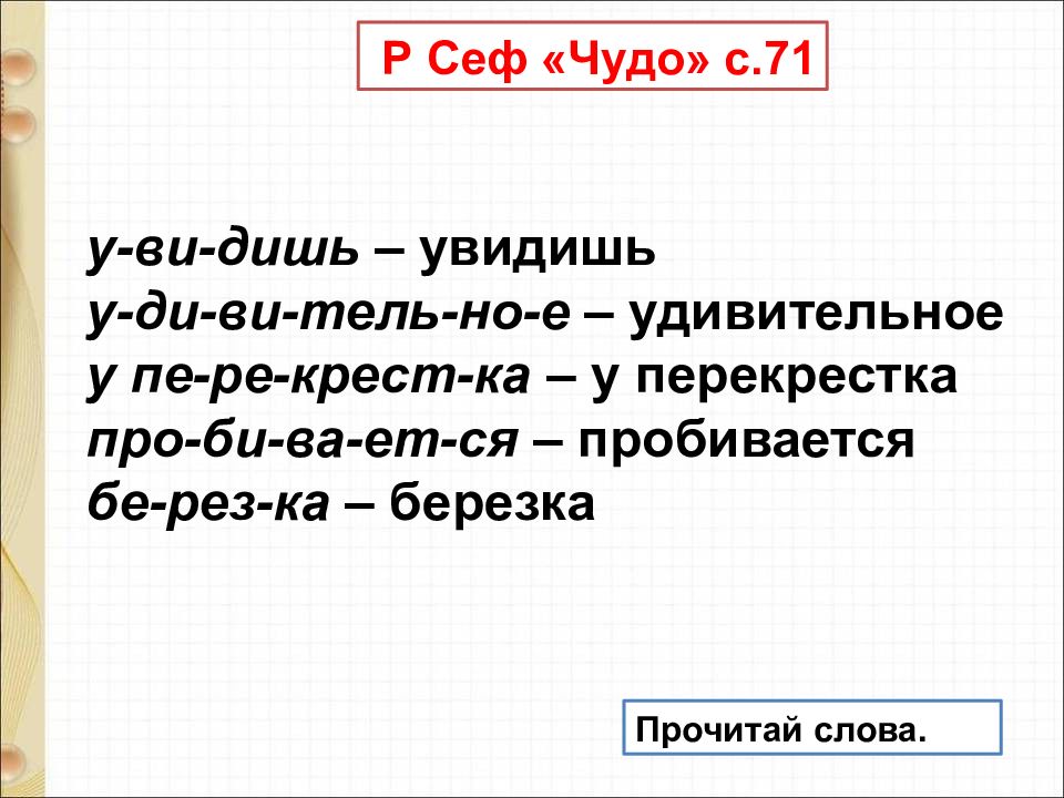 Р сеф презентация 3 класс школа россии