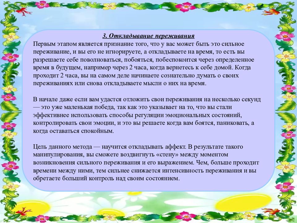 способы регуляции эмоциональных состояний