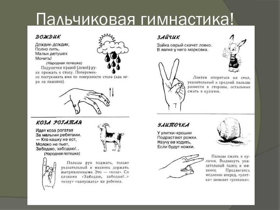 Упражнения для пальчиков