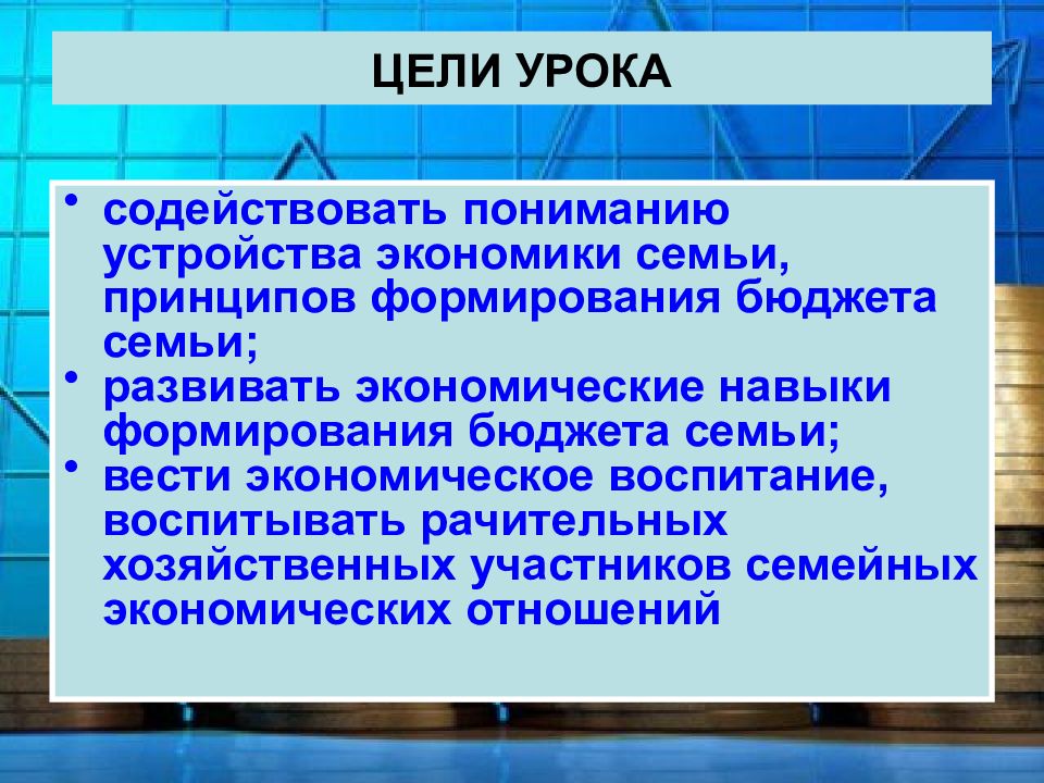 Экономические навыки. Цели семьи в экономике. Задачи экономики семьи. Устройство экономики. Экономические навыки это.