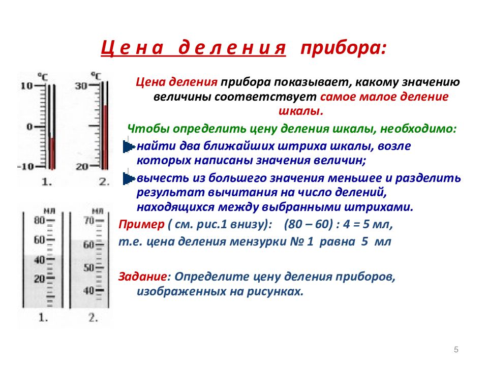 Измерительные шкалы презентация