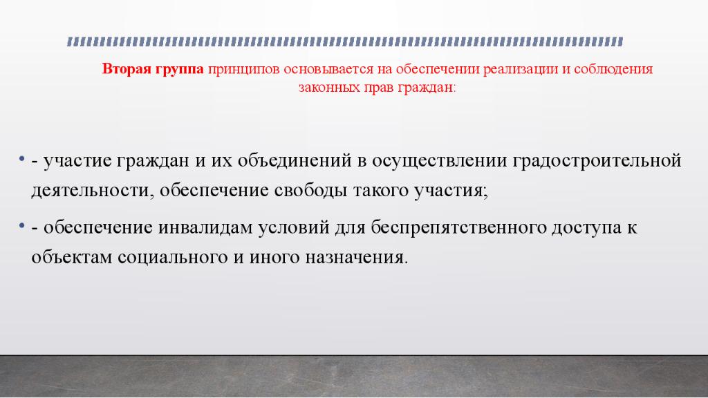 Участие в реализации. 2 Группы принципов. Принципы на которых основывается семейное законодательство. На чем базируются принципы. Выделяют 2 группы принципов:.