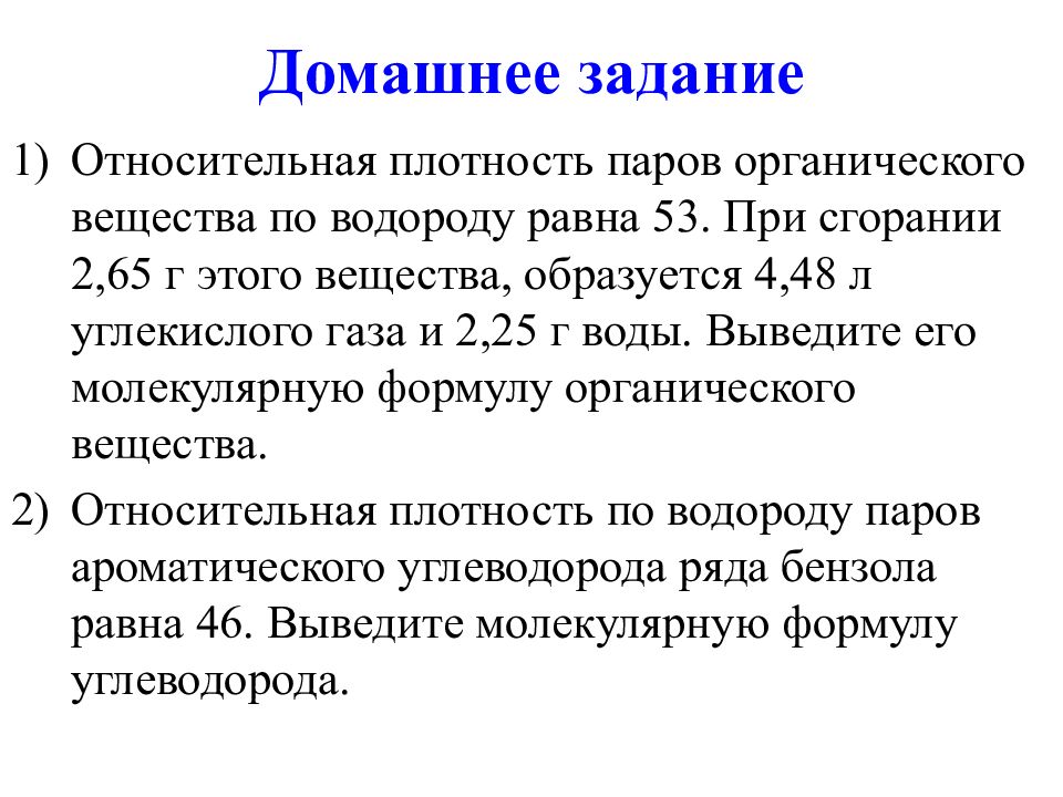 Относительная плотность паров органического вещества