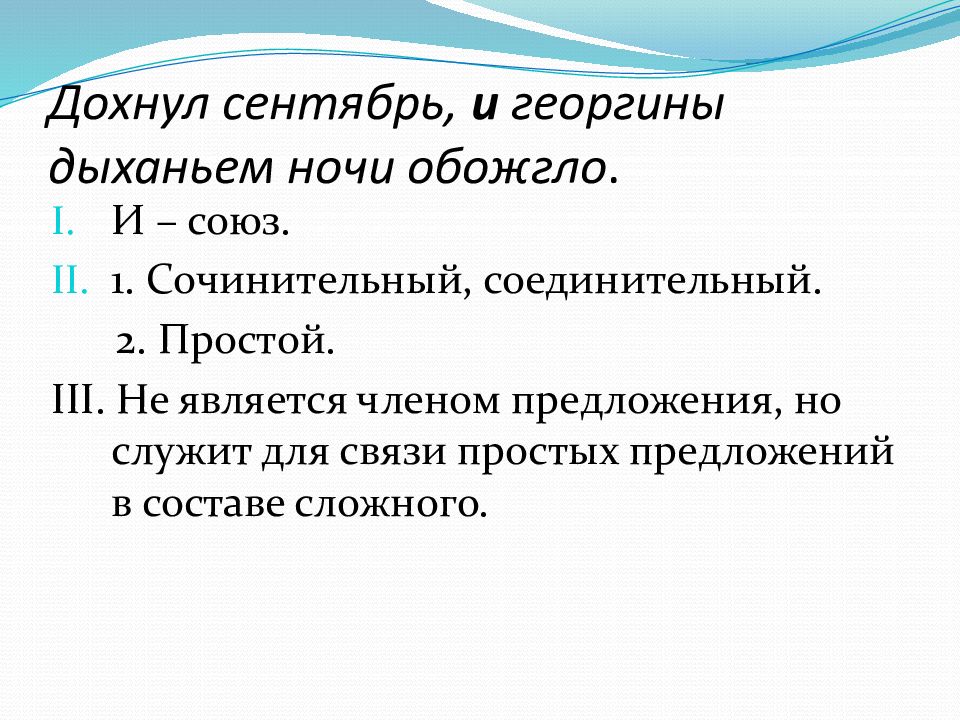 Как делать морфологический разбор союза. Морфологический разбор Союза. Союза морфологический разбор Союза. Разбор Союза морфологический разбор. Морфологический разбор Союза 7 класс.