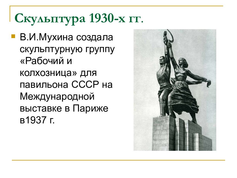 Музыка 1920 1930 годов в ссср презентация