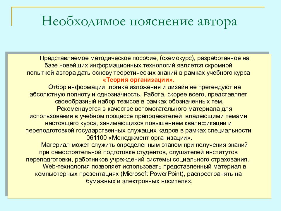 Авторское пояснение в тексте пьесы. Теория необходимого условия. Теории необходимого участия:.