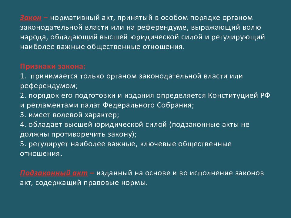 Нормативный акт обладающий наивысшей юридической. Нормативным акт регулирующий наиболее. Регулирует наиболее важные общественные отношения. Акты принятые на референдуме. Нормативные акты законодательной власти.