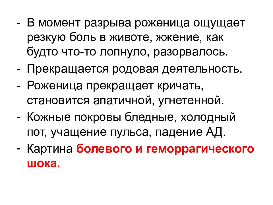 Родовой травматизм матери презентация. Классификация родового травматизма матери. Дифференциальная диагностика родового травматизма матери. Плодоразрушающие операции травматизм матери.