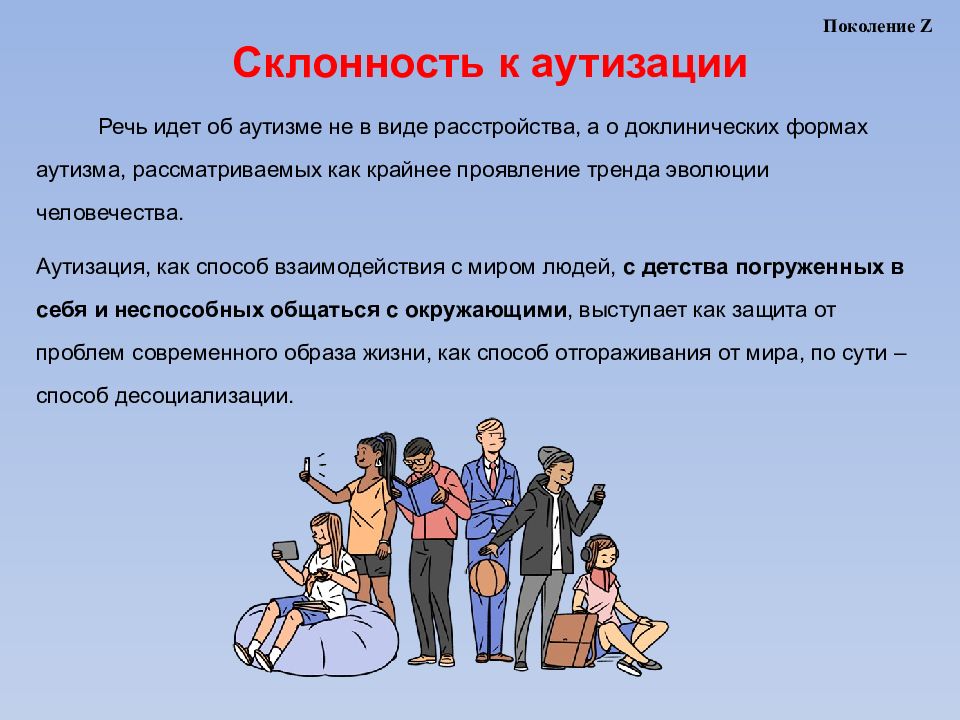 Любимое поколение. Поколение Альфа. Поколение Зет поколение Альфа. Поколение Альфа характеристики. Теория поколений Альфа.