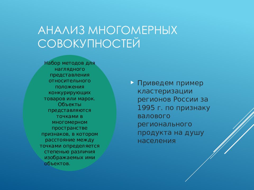 Анализ многомерных совокупностей