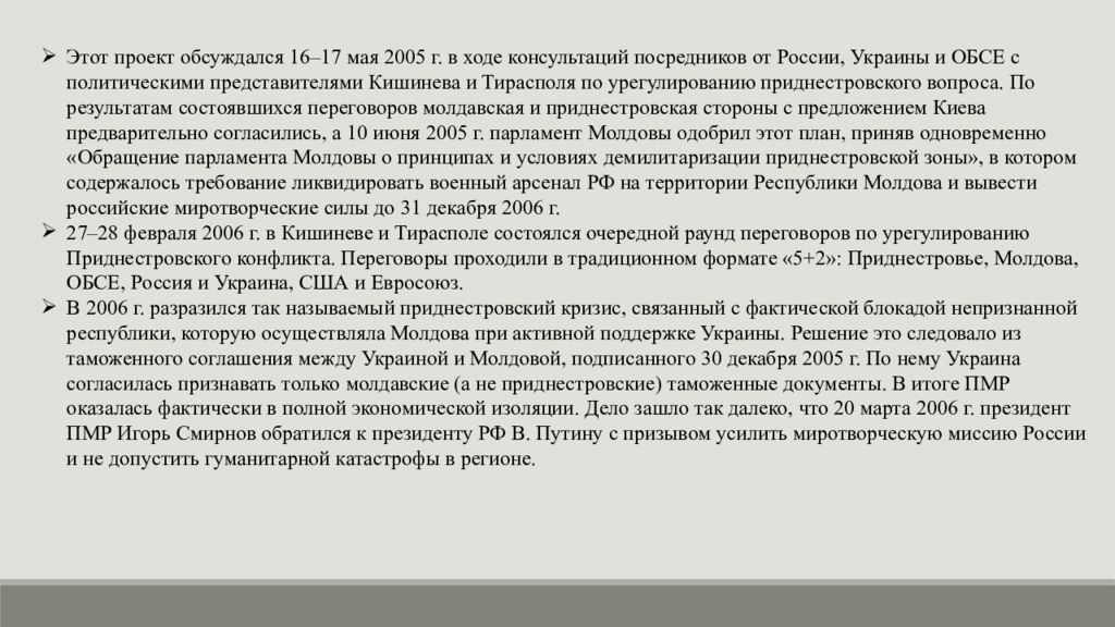 Конфликт в приднестровье причины. Конфликт в приднестровье ход событий. конфликт в приднестровье итоги. конфликт в приднестровье и роль рф в его урегулировании.. сообщение о приднестровье.