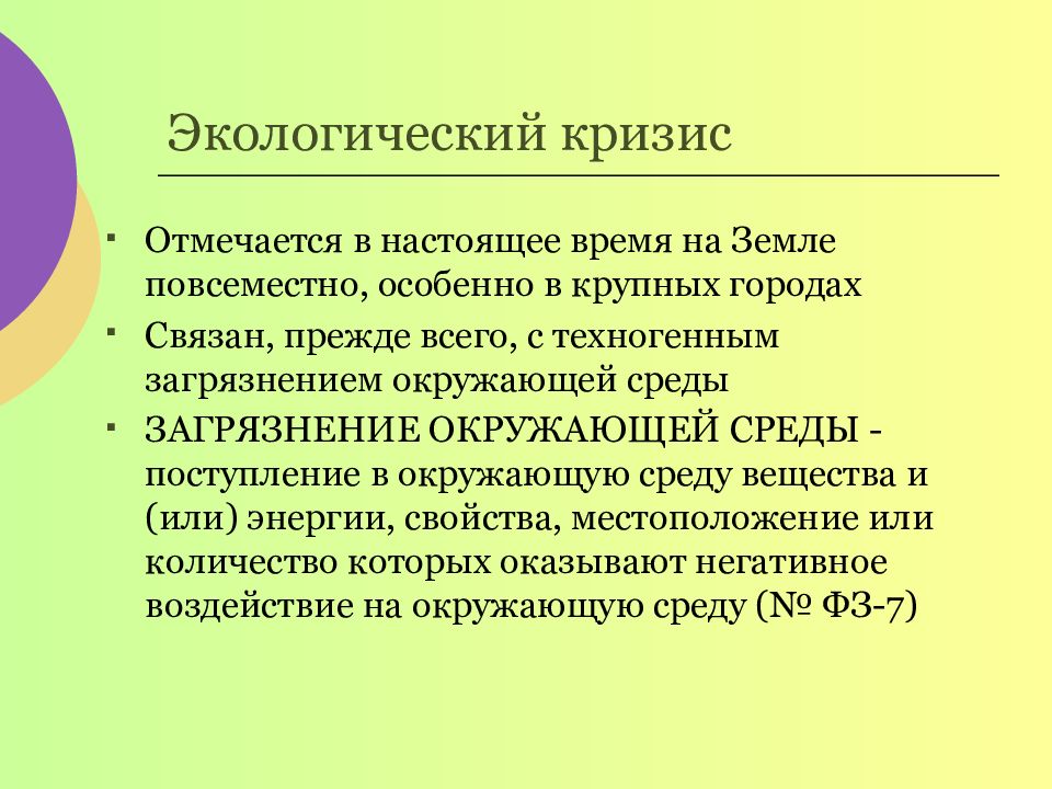 Сущность экологического кризиса заключается. Экологический кризис презентация. экологический кризис вывод. признаки экологического кризиса. причины экологического кризиса рисунок карандашами.